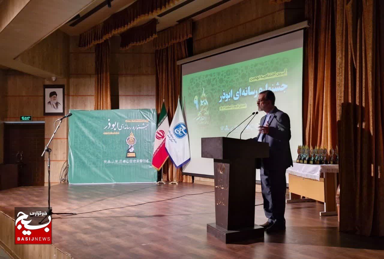 نهمین جشنواره رسانهای ابوذر قم برگزیدگان خود را شناخت نهمین جشنواره رسانهای ابوذر قم برگزیدگان خود را شناخت