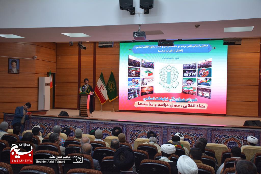 برگزاری همایش استانی نقش مردم در هندسه مراسم و مناسبت‌های انقلاب اسلامی در یاسوج / تجلیل از فعالان مردمی
