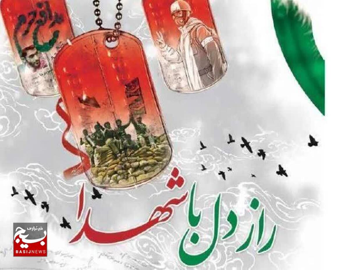 شهدا لبریز بودند از ماندن!