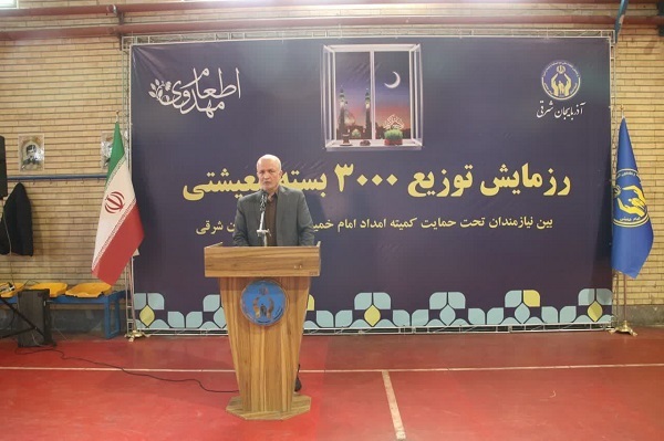 اجرای رزمایش توزیع ۳۰۰۰ بسته معیشتی بین نیازمندان در آذربایجان شرقی اجرای رزمایش توزیع ۳۰۰۰ بسته معیشتی بین نیازمندان در آذربایجان شرقی