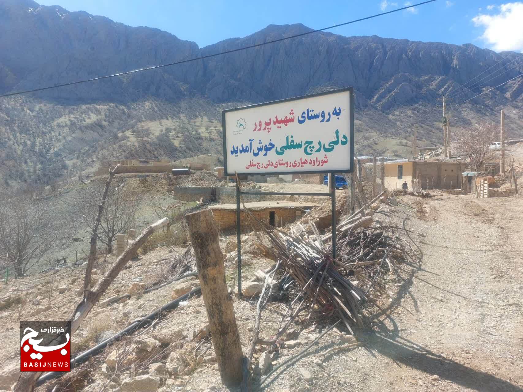بسیج مهندسین عمران و معماری سپاه فتح پیگیر مشکلات عمرانی روستای دلی رچ