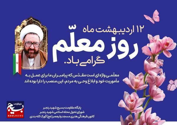 تجلیل از معلمان روستای گورک کله بندی در روز معلم تجلیل از معلمان روستای گورک کله بندی در روز معلم