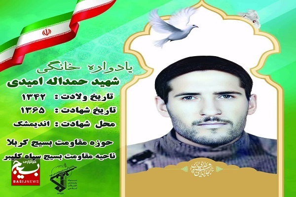 برگزاری یادواره خانگی در منزل خانواده شهید حمداله امیدی در کلیبر