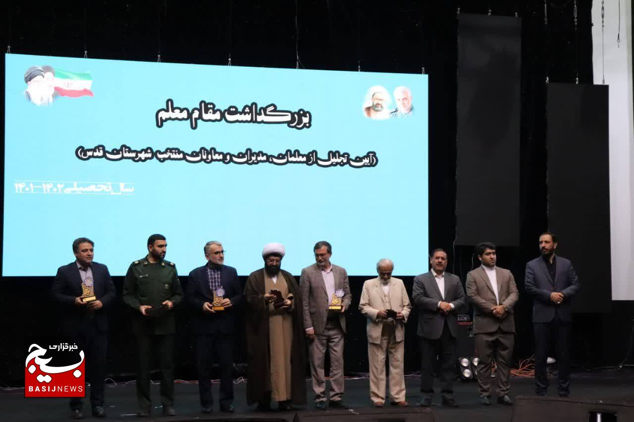 برگزاری آئین تجلیل از معلمین شهرستان قدس برگزاری آئین تجلیل از معلمین شهرستان قدس