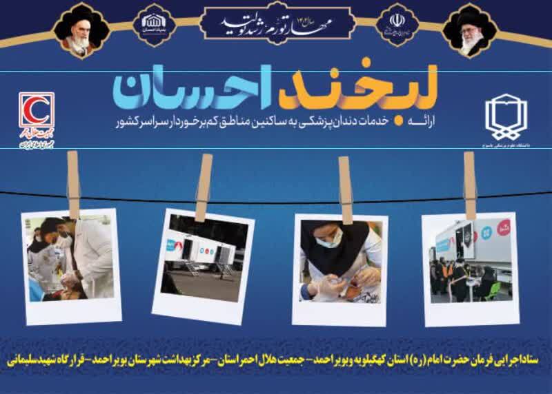 اعزام نخستین کاروان جهادی و خدمات رسانی ستاد اجرایی فرمان امام (ره) به منطقه تنگ تامرادی اعزام نخستین کاروان جهادی و خدمات رسانی ستاد اجرایی فرمان امام (ره) به منطقه تنگ تامرادی