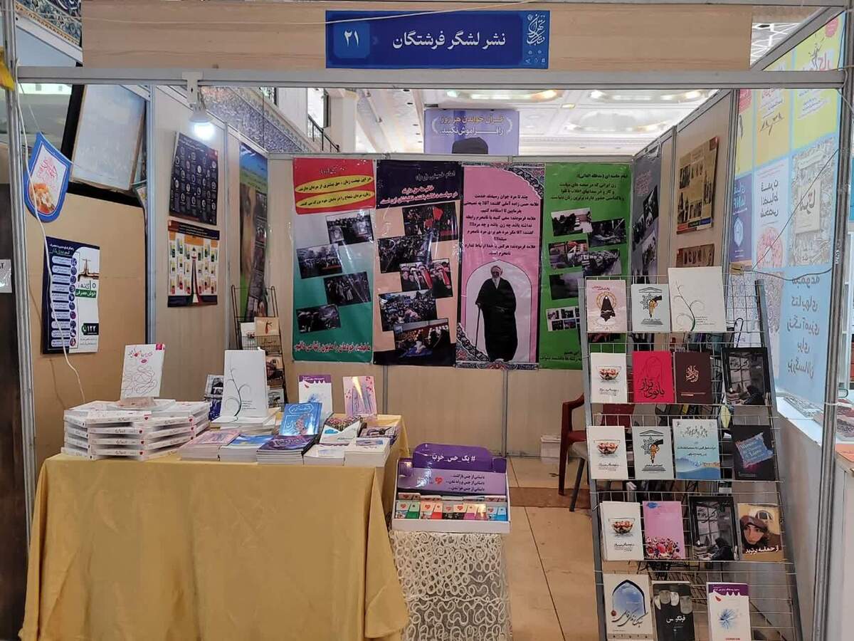 انتشارات لشگر فرشتگان در سی و چهارمین نمایشگاه بین‌المللی کتاب تهران