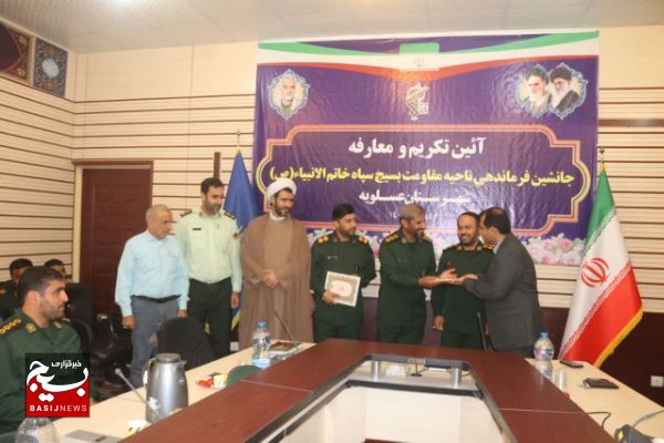 برگزاری مراسم تکریم و معارفه جانشین فرمانده ناحیه مقاومت بسیج سپاه عسلویه