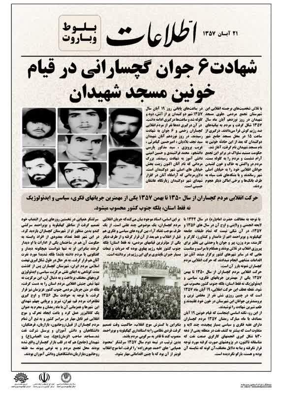 نمایشگاه بلوط و باروت