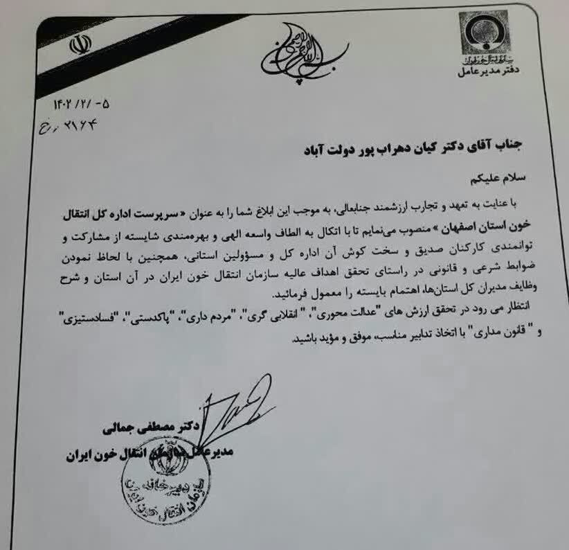 یک کهگیلویه و یوسراحمدی سرپرست اداره کل انتقال خون استان اصفهان شد یک کهگیلویه و یوسراحمدی سرپرست اداره کل انتقال خون استان اصفهان شد