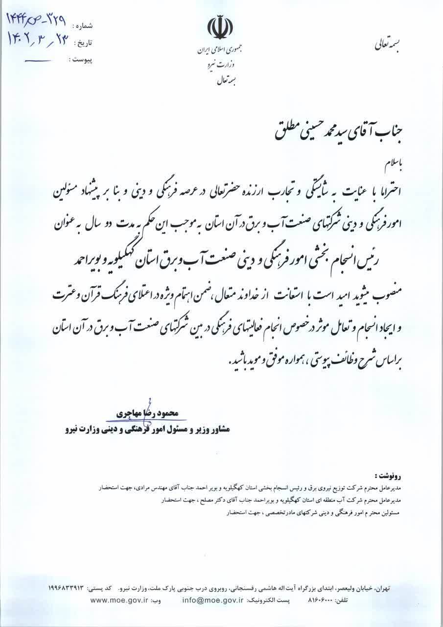 انتصاب جدید در صنعت آب و برق کهگیلویه و بویراحمد