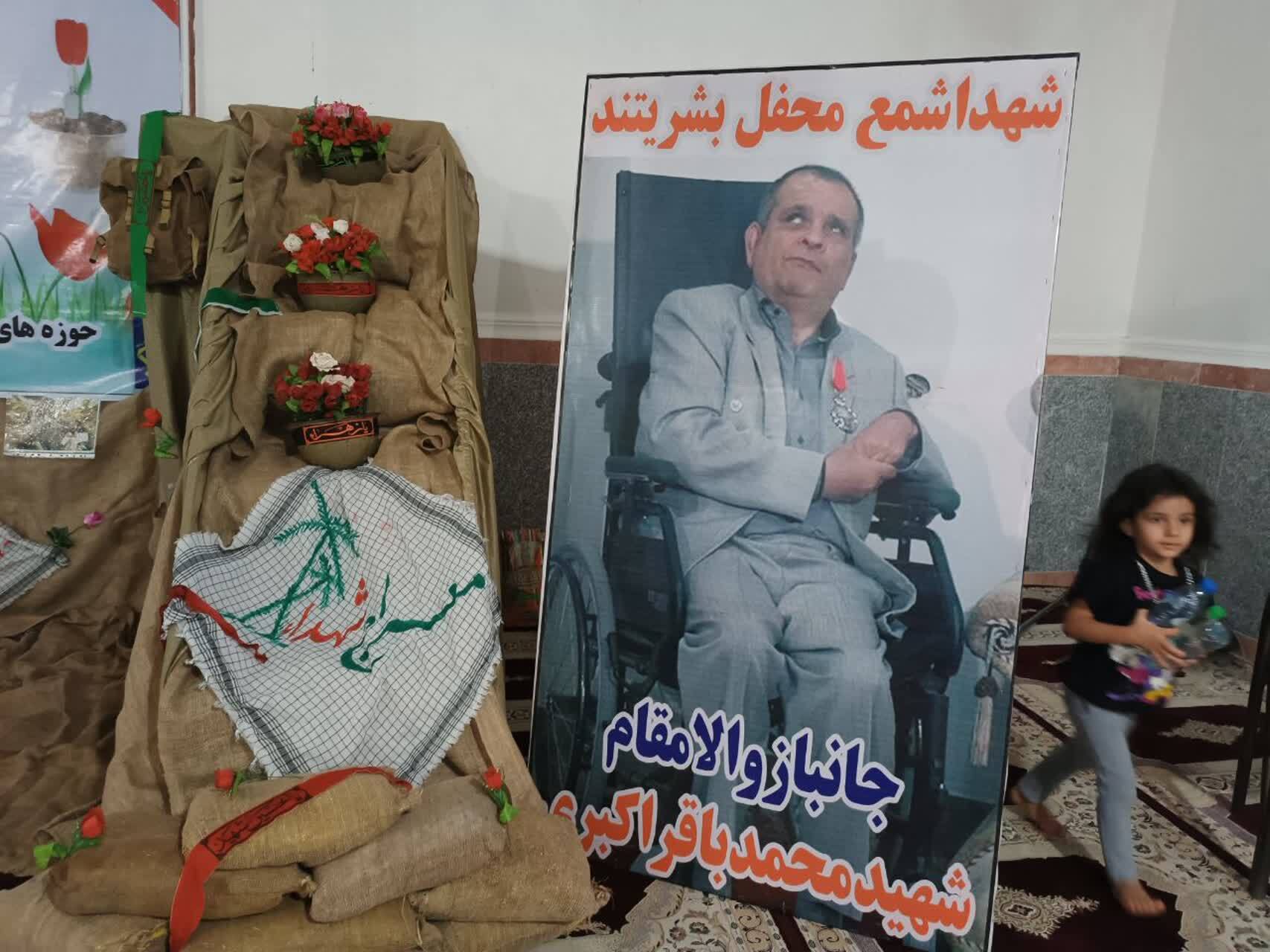 یادواره ی شهید شاخص شهرستان باشت