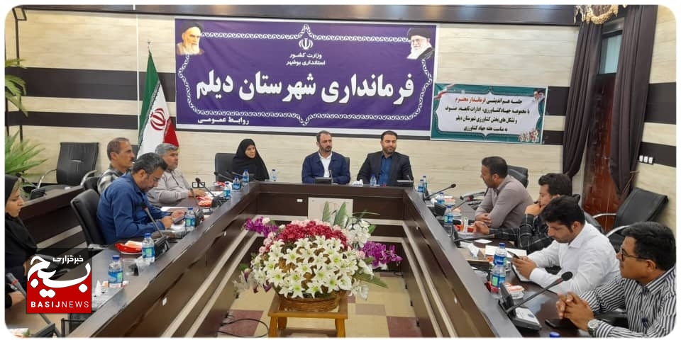 نشست هم اندیشی سرپرست فرمانداری دیلم با مجموعه جهاد کشاورزی شهرستان دیلم نشست هم اندیشی سرپرست فرمانداری دیلم با مجموعه جهاد کشاورزی شهرستان دیلم
