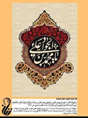 شهادت حضرت جواد الائمه (ع)