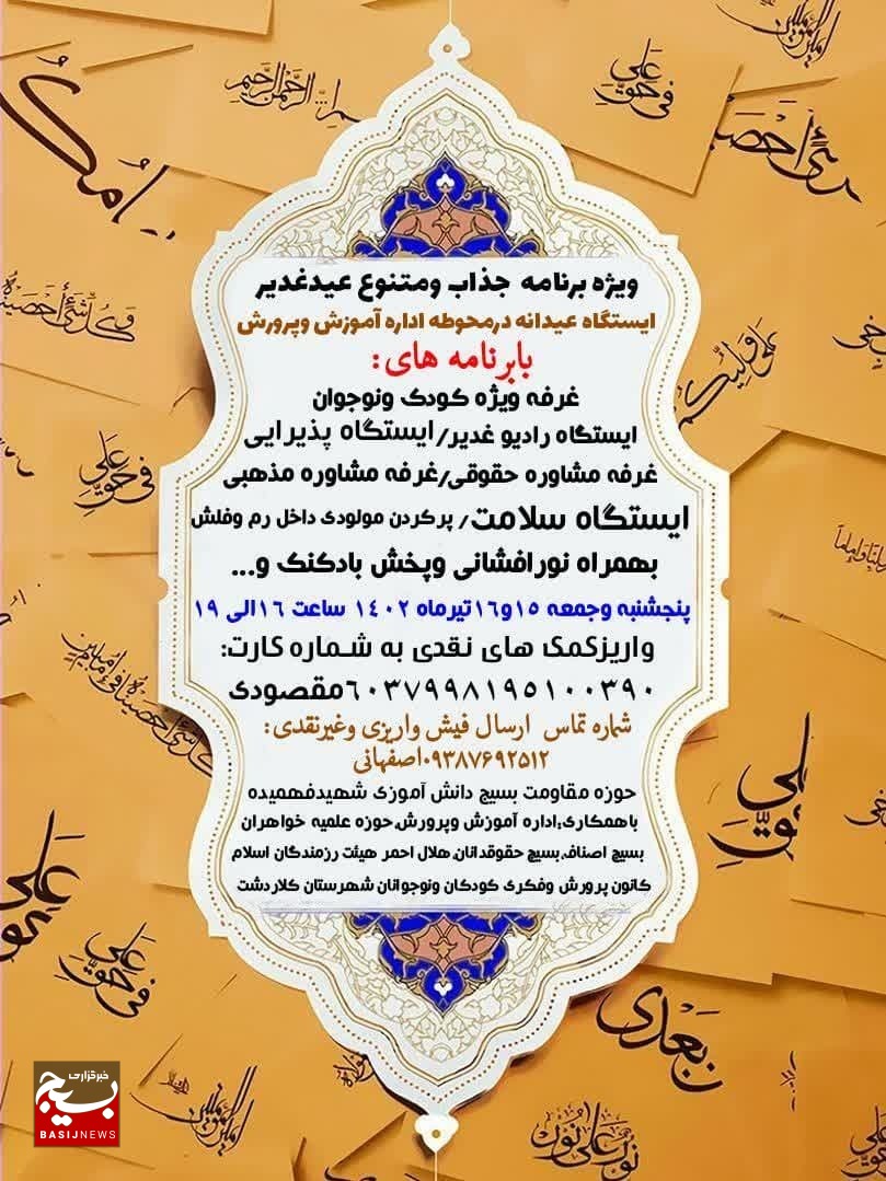 موکب‌ها برای عید غدیر به خط شدند