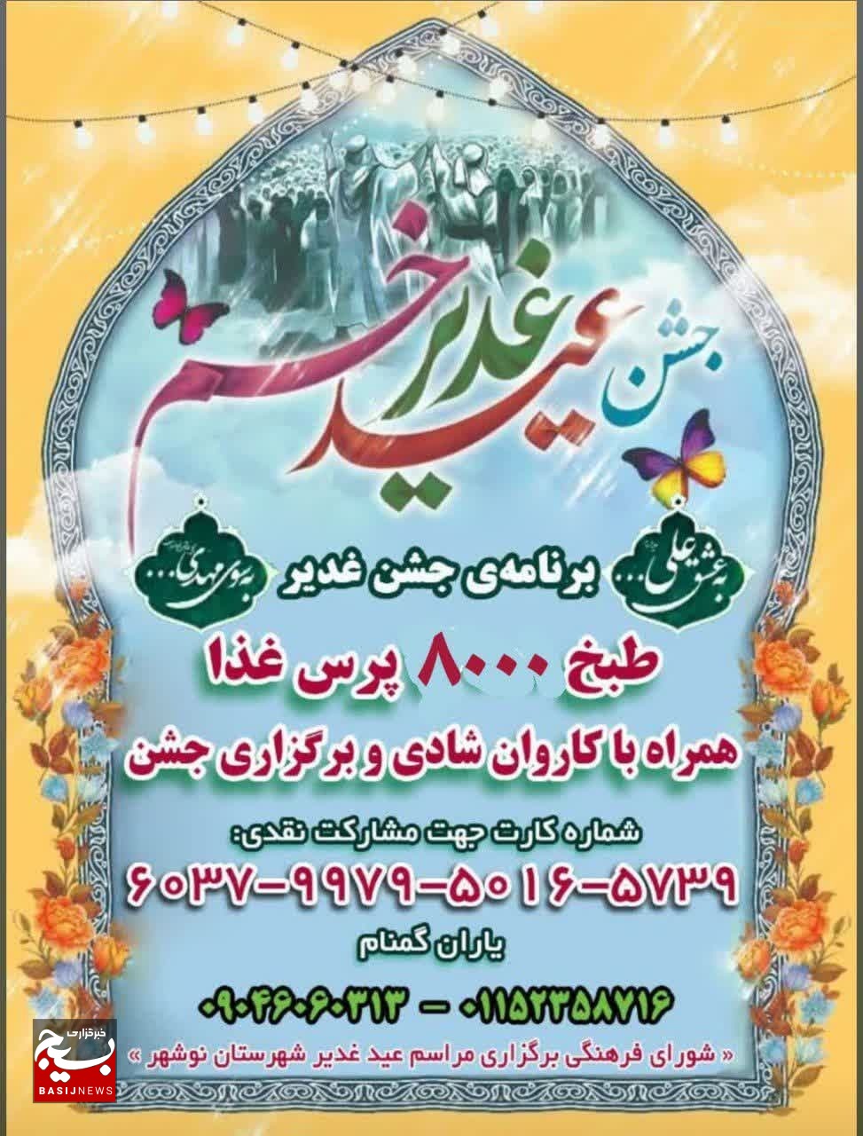 موکب‌ها برای عید غدیر به خط شدند