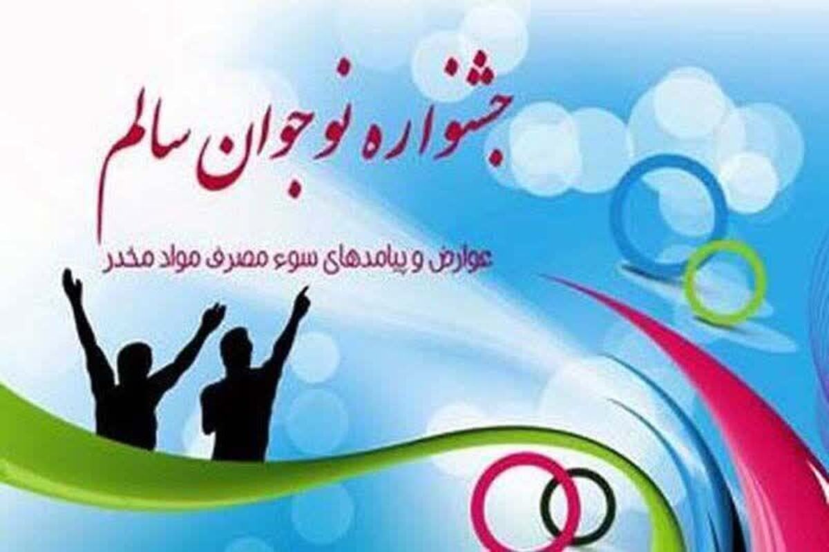 درخشش دانش آموزان و فرهنگیان استان قزوین در دوازدهمین جشنواره نوجوان سالم و دهمین جشنواره ابتکارات و خلاقیت های فرهنگیان