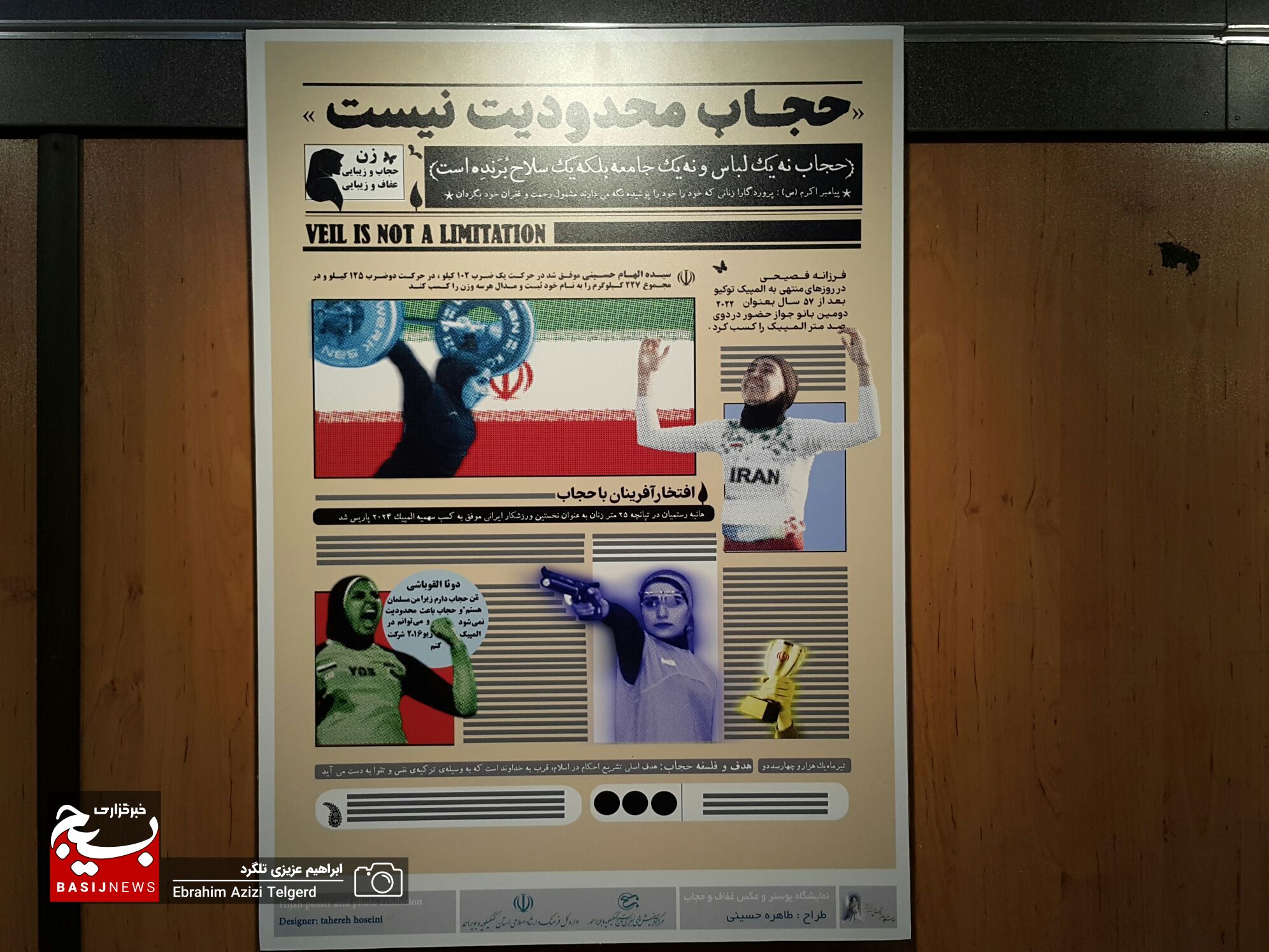 نمایشگاه پوستر و عکس عفاف و حجاب در یاسوج افتتاح شد