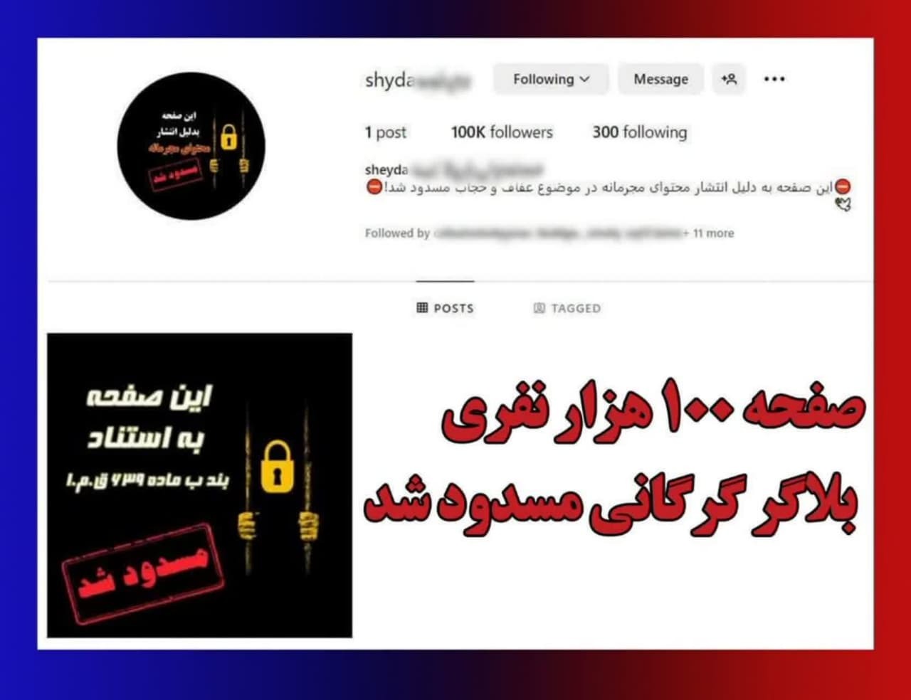 صفحه ۱۰۰ هزار نفری بلاگر گرگانی مسدود شد/برخورد قاطع با برهم زنندگان امنیت روانی مردم