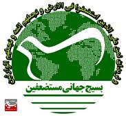 رویارویی با تهدیدات معاصر در اندیشۀ امام خمینی(ره)
