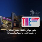 دانشگاه صنعتی شاهرود به عنوان اولین دانشگاه استان سمنان در رتبه بندی موضوعی تایمز