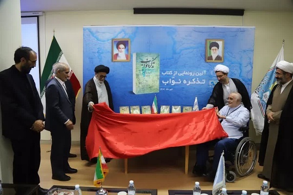 رونمایی کتاب «تذکره نواب» در تبریز