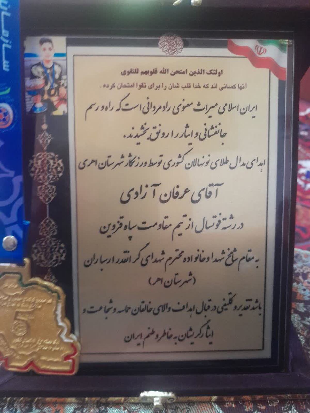 ‍ اهدای مدال طلای عضو تیم مقاومت قزوین به خانواده شهید "هاشم کریم پور"