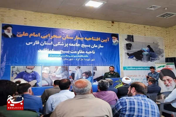 آغاز به کار بیمارستان صحرایی در روستای دژکرد فارس به مناسبت دهه امامت و ولایت