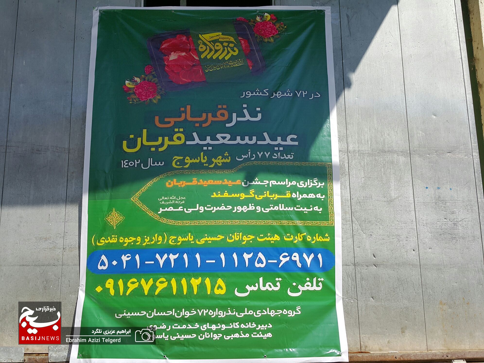 نذر قربانی عید سعید قربان در یاسوج آغاز شد