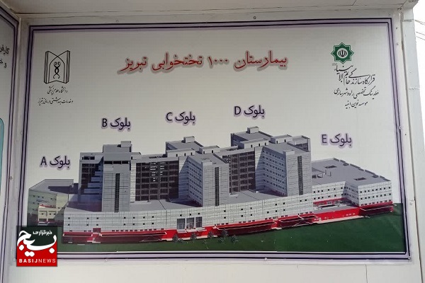 بازدید خبرنگاران از روند ساخت بیمارستان یکهزار تخت خوابی تبریز بازدید خبرنگاران از روند ساخت بیمارستان یکهزار تخت خوابی تبریز