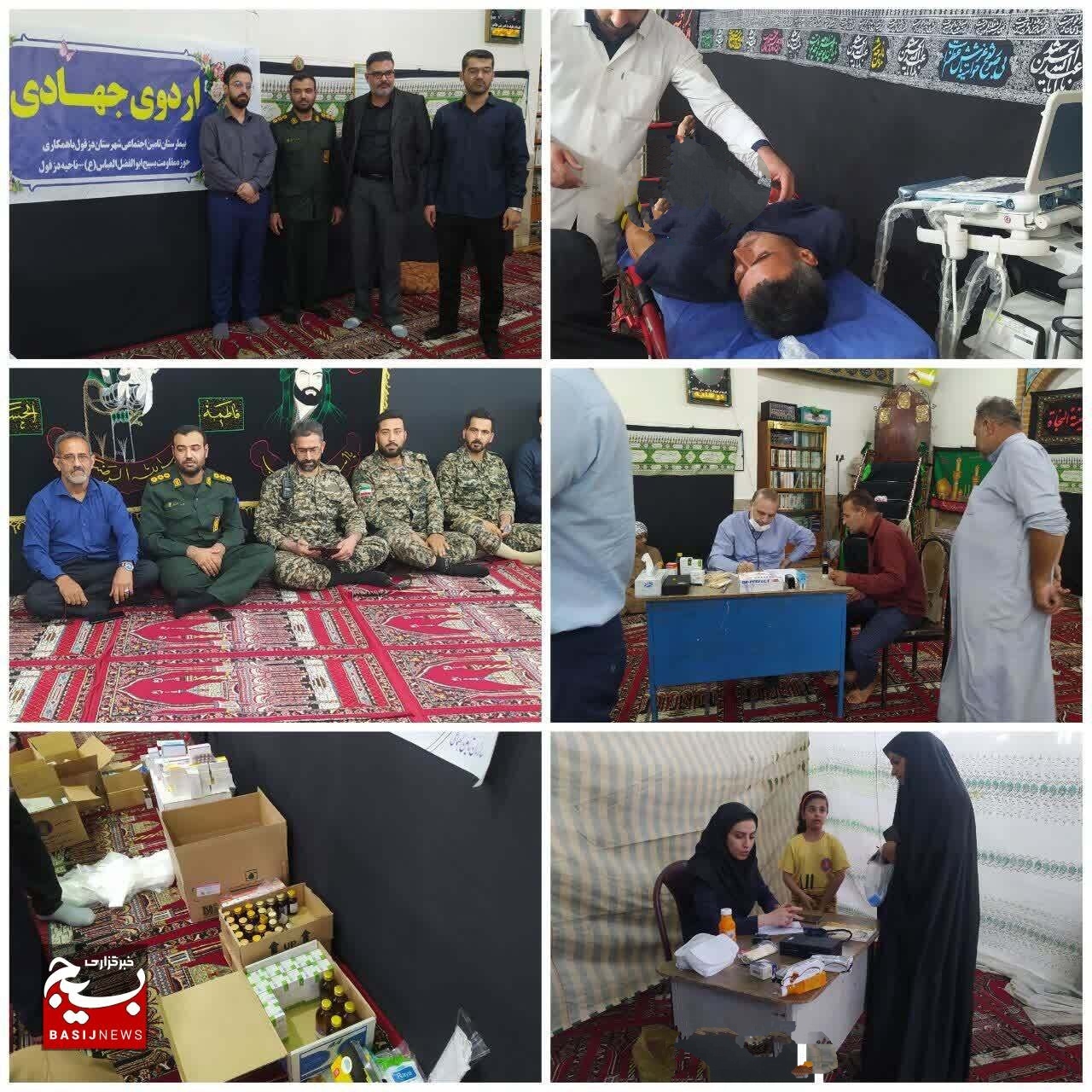 ارائه خدمات جهادی درمانی به ۳۵۰ نفر از روستاییان در دزفول