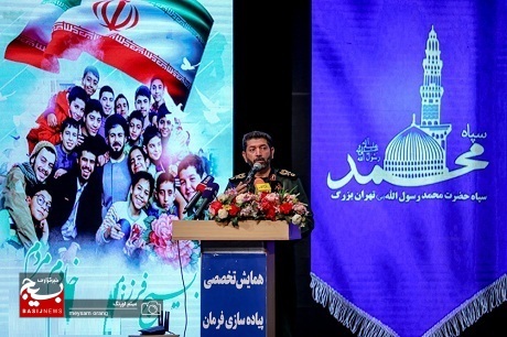 برگزاری همایش بزرگ اجرای فرمان اعتلای بسیج