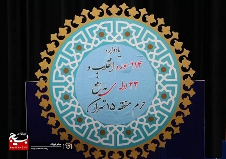 دومین یادواره شهدای منطقه در پردیس تئاتر شهر