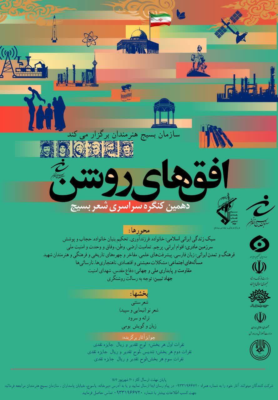 اعلام فراخوان دو رویداد بزرگ فرهنگی بسیج هنرمندان در کهگیلویه و بویراحمد/ شرایط شرکت در جشنواره شعر و داستان کوتاه