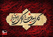 انکار غدیر عاشورا را رقم زد