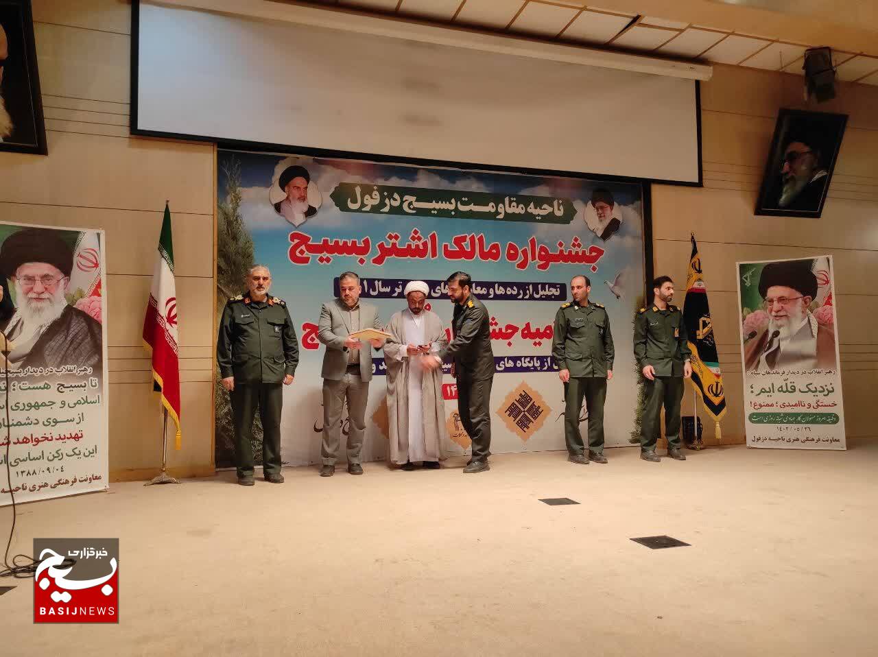 جشنواره مالک‌اشتر و اختتامیه جشنواره اُسوه بسیج در دزفول برگزار شد/ فرمانده سپاه خوزستان: بسیج باید همواره تکیه‌گاه مردم باشد