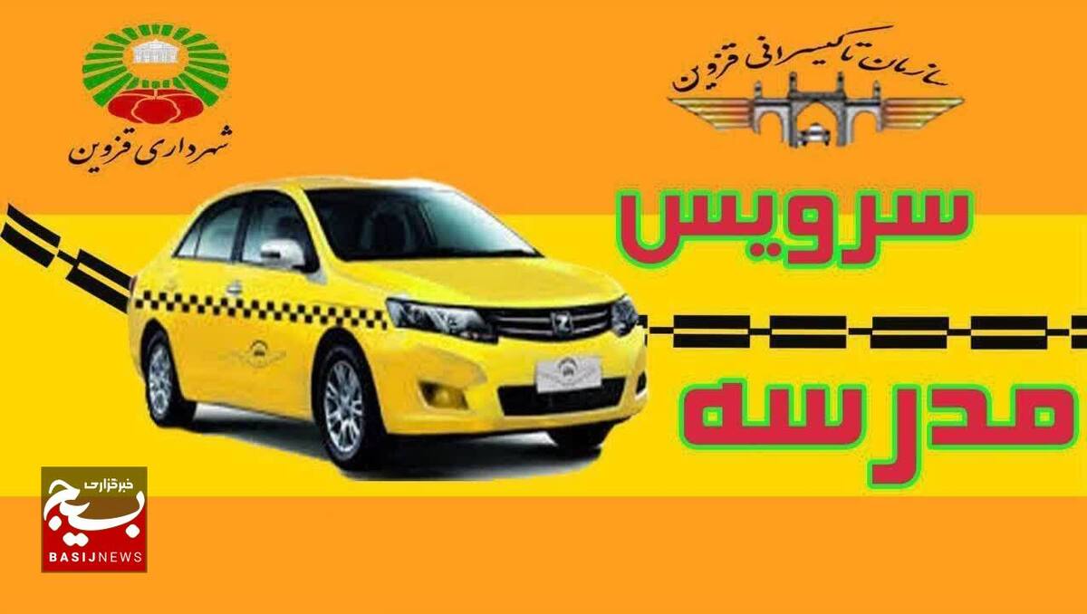 نرخ کرایه سرویس مدارس سازمان تاکسیرانی برای سال تحصیلی جدید تصویب شد