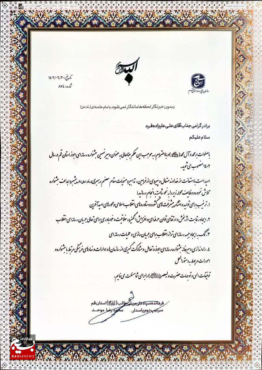 «علیزاده» دبیر نهمین جشنواره ابوذر استان قم شد
