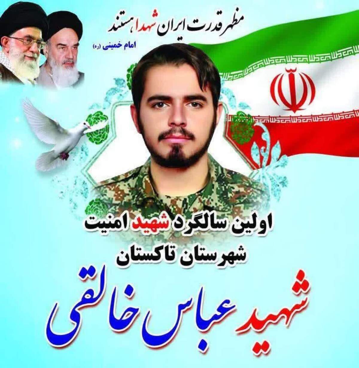 اولین سالگرد شهادت بسیجی شهید «عباس خالقی» برگزار می‌شود