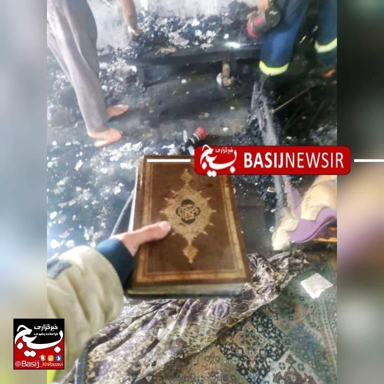 معجزه سالم ماندن قرآن در آتش سوزی منزل مسکونی در چناران