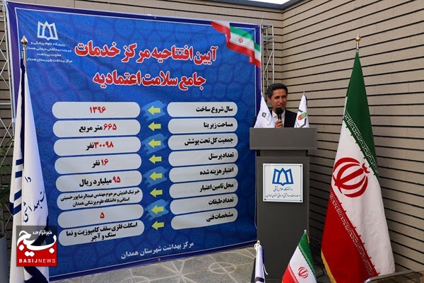 مرکز خدمات جامع سلامت اعتمادیه همدان بیش از ۴۰ هزار نفر را پوشش می‌دهد