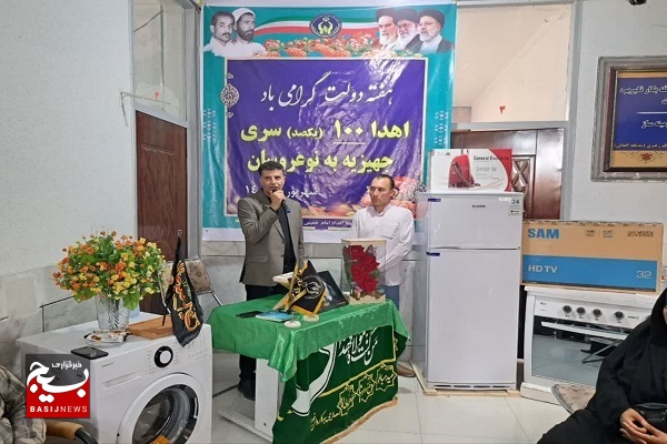 100 سری جهیزیه  توسط کمیته امداد امام خمینی و با همکاری پایگاه مقاومت بسیج شهید نجفی توزیع شد + عکس