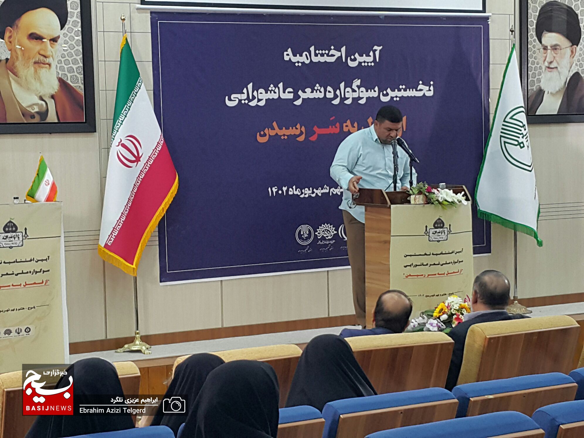 برگزیدگان نخستین سوگواره شعر عاشورایی