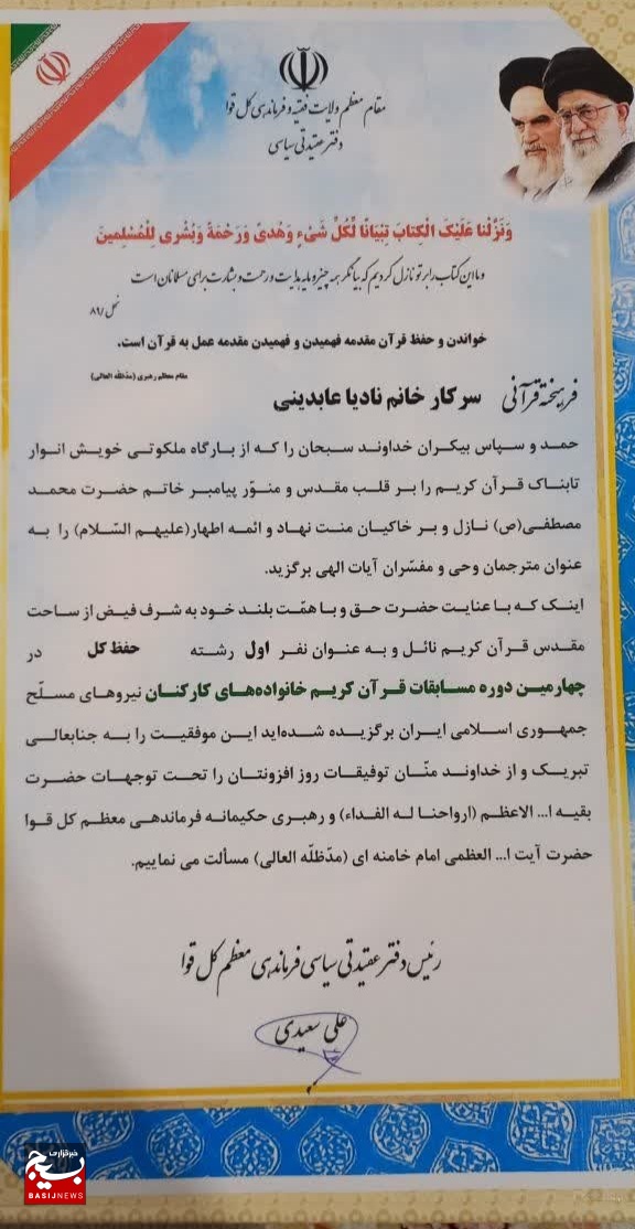دختر البرزی نفر اول مسابقات خانواده‌های نیرو‌های مسلح در رشته حفظ کل قرآن شد