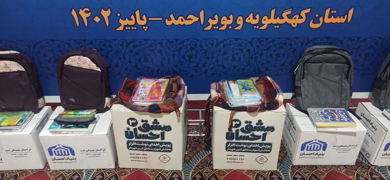 آغاز توزیه ۴۵۰۰ بسته آموزشی نوشت افزار بین دانش آموزان نیازمند کهگیلویه و بویراحمد