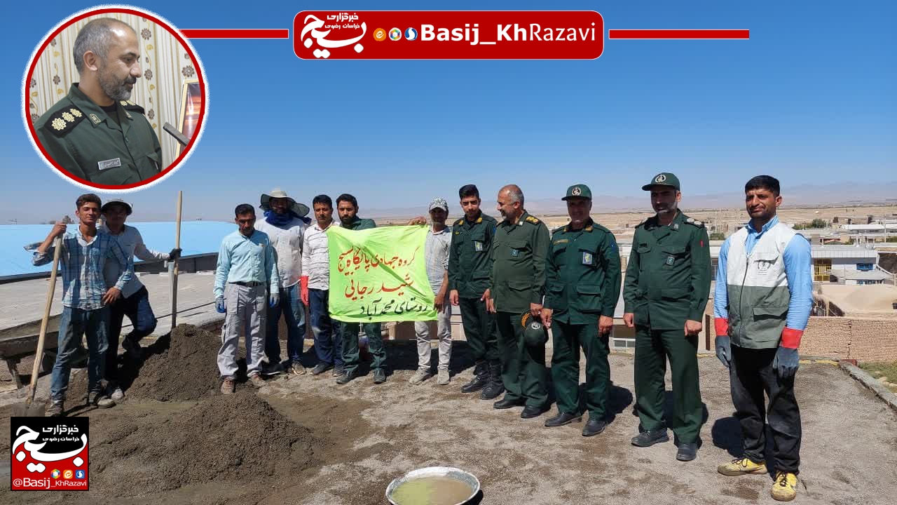 فعالیت ۱۵۰ گروه جهادی شناسنامه‌دار امیدآفرین در بردسکن/سالانه بیش از ۳۰۰ پروژه با هدف محرومیت زدایی احداث، مرمت و بازسازی می شود + عکس