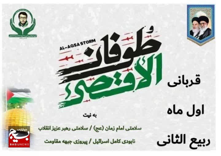 توزیع گوشت قربانی به نیّت شفای مجروحان غزه در قم