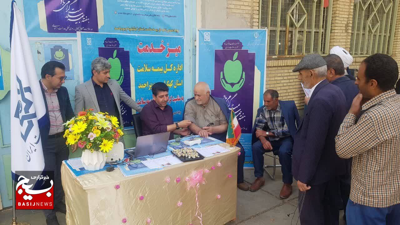 میز خدمت اداره کل بیمه سلامت کهگیلویه و بویراحمد در مصلی یاسوج