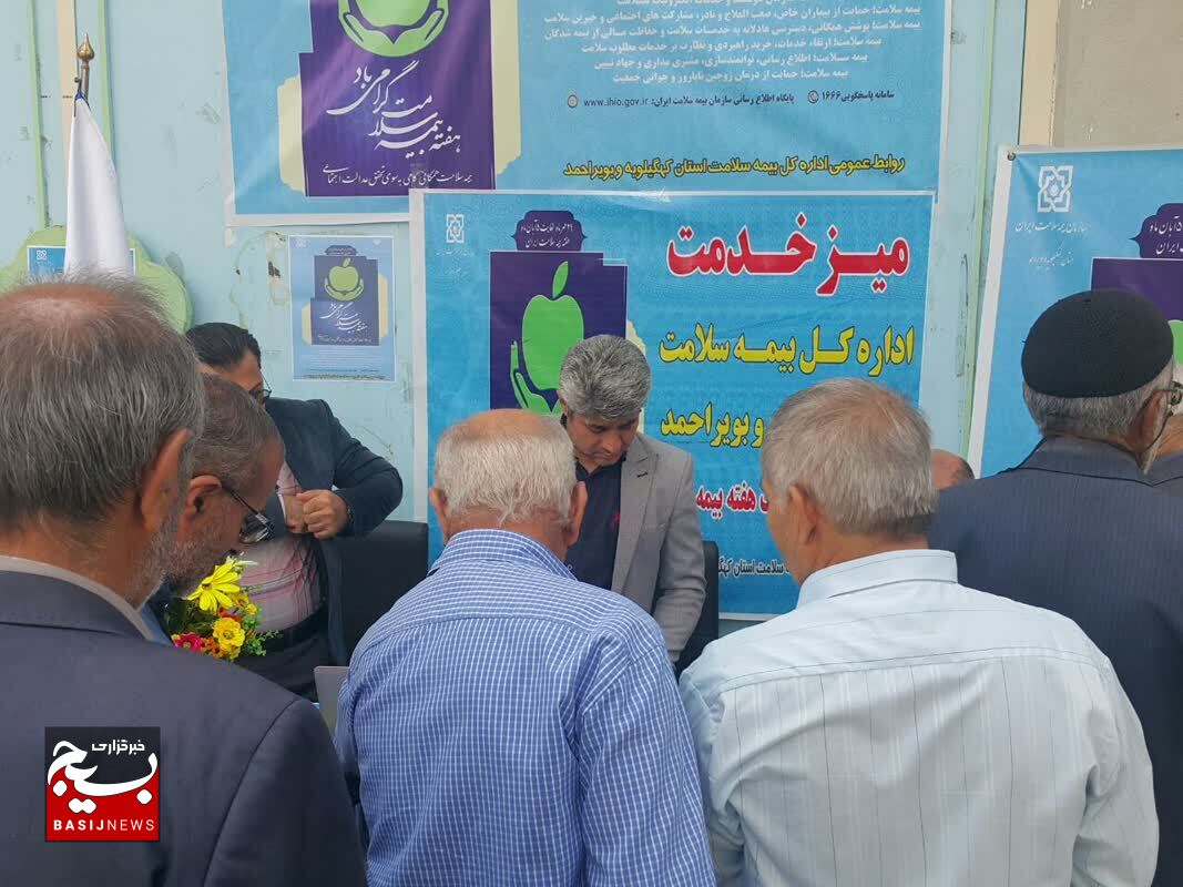 میز خدمت اداره کل بیمه سلامت کهگیلویه و بویراحمد در مصلی یاسوج