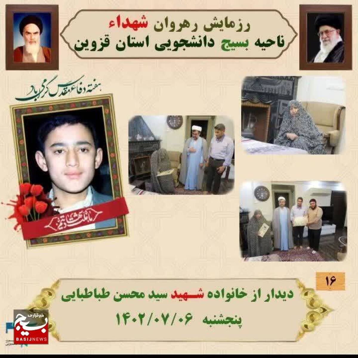 خانواده شهدا پشتوانه و سرمایه های عظیم معنوی کشور هستند 