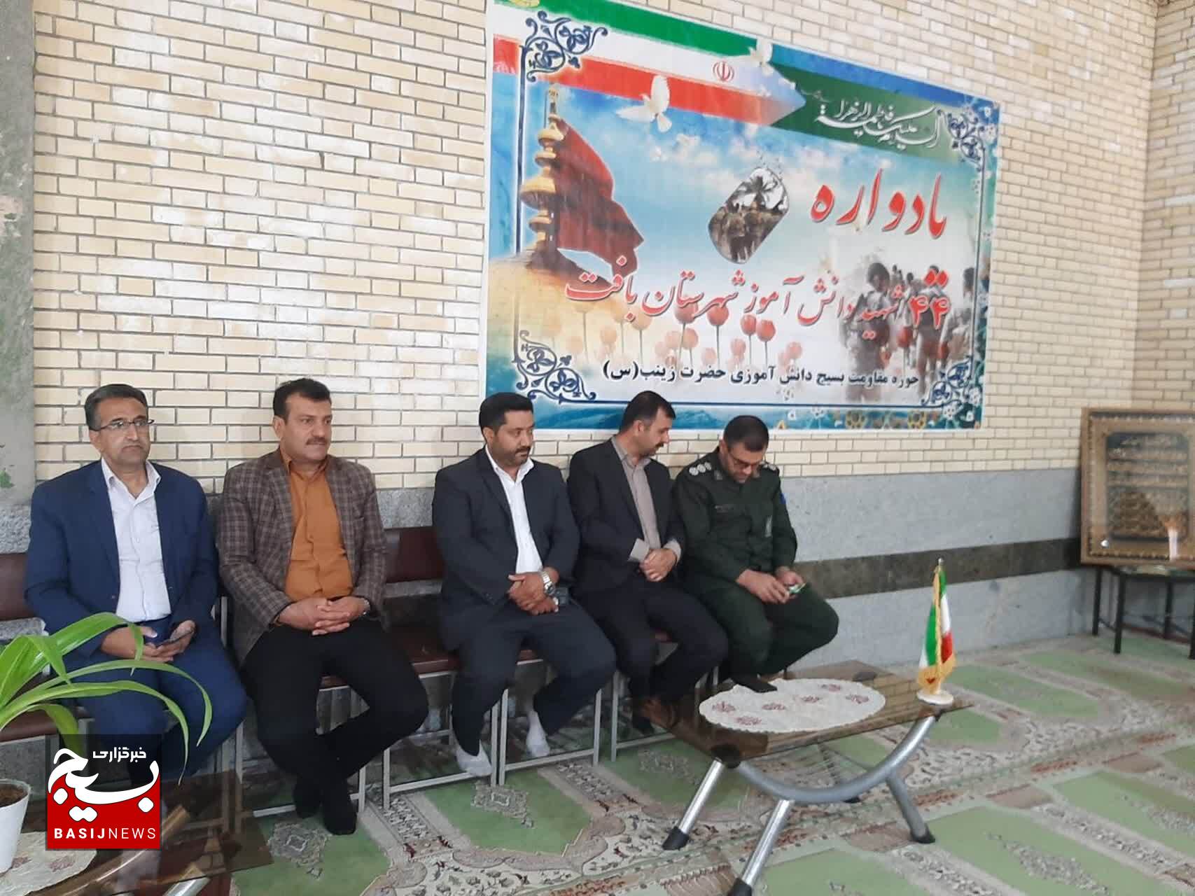 برگزاری یادواره شهدای دانش آموز در بافت برگزاری یادواره شهدای دانش آموز در بافت